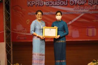 15. กิจกรรมนิทรรศการ KPRU ชวนช้อป OTOP ชุมชน